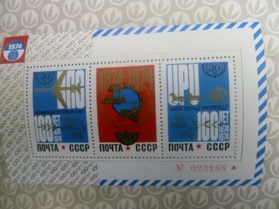 Лот: 6614661. Фото: 1. 1974.100 лет всемирному почтовому... Марки