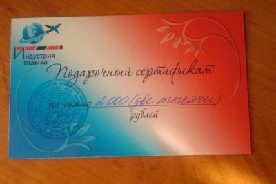 Лот: 4758860. Фото: 1. Подарочный сертификат. Индустрия... Подарочные сертификаты, купоны, промокоды