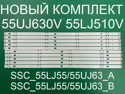 Лот: 20859593. Фото: 1. Новая подсветка,0182,55LH ,55LJ... Запчасти для телевизоров, видеотехники, аудиотехники