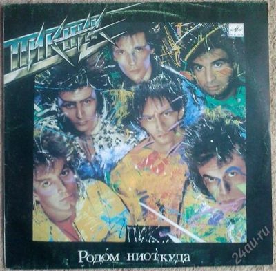 Лот: 1755367. Фото: 1. Пикник_Родом ниоткуда. Аудиозаписи