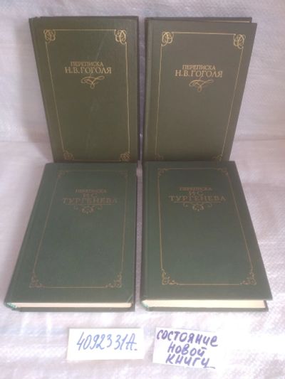 Лот: 25755219. Фото: 1. озю..вбр..(4092331А) серия Переписка... Мемуары, биографии