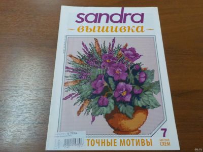 Лот: 15098424. Фото: 1. Журнал "Sandra - вышивка" №2... Рукоделие