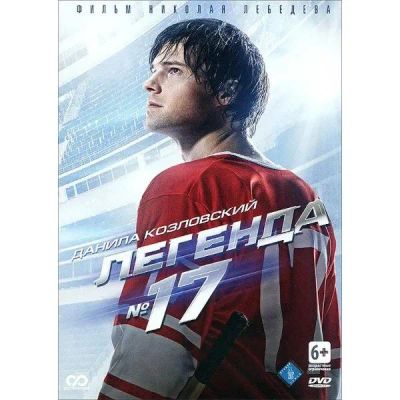 Лот: 25661543. Фото: 1. DVD-видеодиск ND Play Легенда... CD, DVD, BluRay