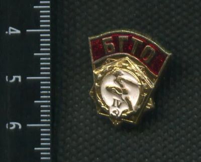 Лот: 4278979. Фото: 1. 1(№2819) знак БГТО 4 степени. Памятные медали