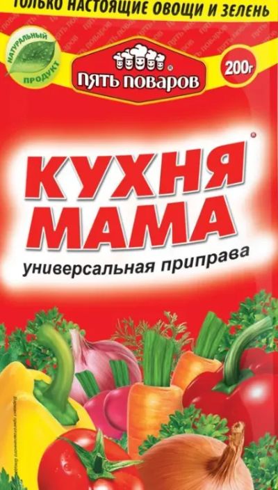 Лот: 24811221. Фото: 1. Приправа Кухня мама 200 гр * 2... Приправы, специи