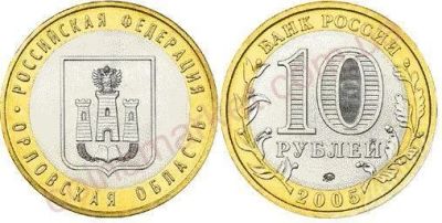 Лот: 1549480. Фото: 1. Орловская область. Россия после 1991 года