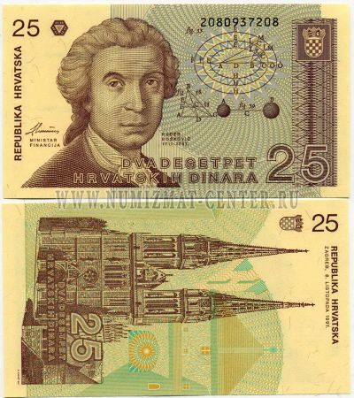 Лот: 5132570. Фото: 1. 25 динар Хорватия 1991г. Пресс... Европа