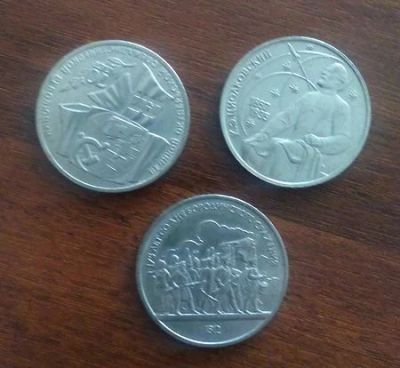Лот: 354290. Фото: 1. 1 рубль 1987. 3 монеты. Бородино... Россия и СССР 1917-1991 года