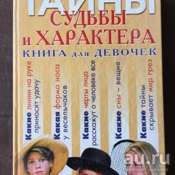 Лот: 14940748. Фото: 1. Книга Елена Синичкина для Девочек... Познавательная литература