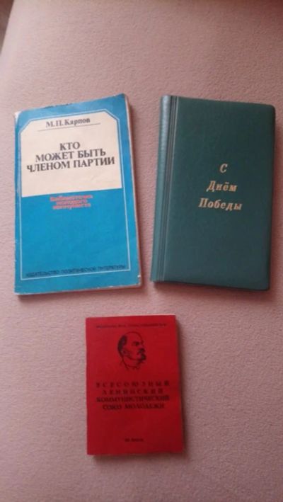 Лот: 15894047. Фото: 1. Комсомольский билет(1980г)+книга... Документы, ценные бумаги, письма