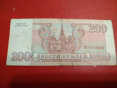 Лот: 13117537. Фото: 1. купюра 200 рублей 1993 с интересным... Россия, СССР, страны СНГ