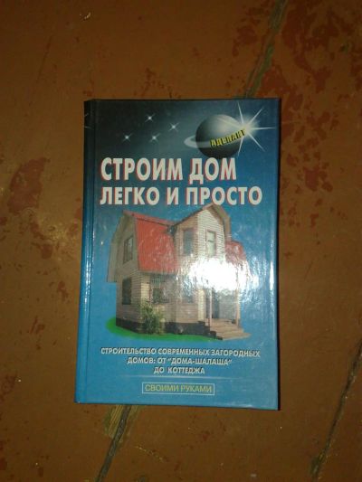 Лот: 3685609. Фото: 1. книга №2. Книги