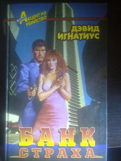 Лот: 5874614. Фото: 1. Детективы - Цена За Всё!, по остальным... Художественная