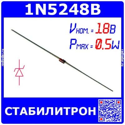 Лот: 25856137. Фото: 1. 1N5248B - стабилитрон (18В, 0... Диоды и тиристоры