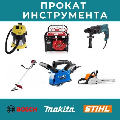 Лот: 17956611. Фото: 1. Аренда/ прокат инструмента.Доставка... Электроинструмент