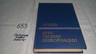 Лот: 10899717. Фото: 1. Колесник, В.Д.; Полтырев, Г.Ш... Физико-математические науки