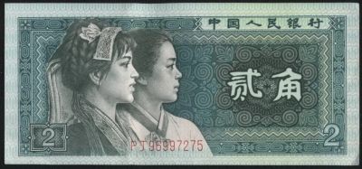 Лот: 9154388. Фото: 1. Китай, 2 джао, 1980. Азия