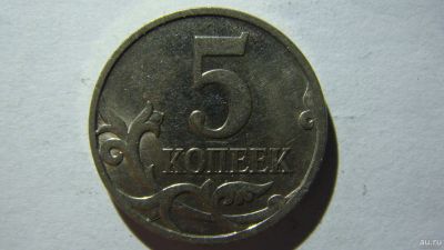 Лот: 16875963. Фото: 1. 5 копеек 2007 года М. Россия после 1991 года