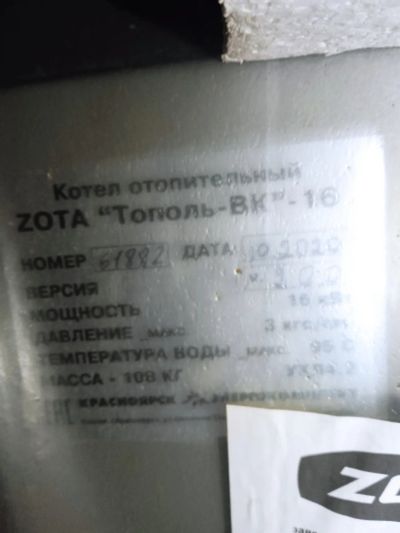 Лот: 25225727. Фото: 1. Котёл ZOTA,. Отопительные котлы, печи