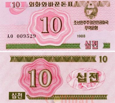 Лот: 19307072. Фото: 1. КНДР (Северная Корея) 10 чон 1988... Азия