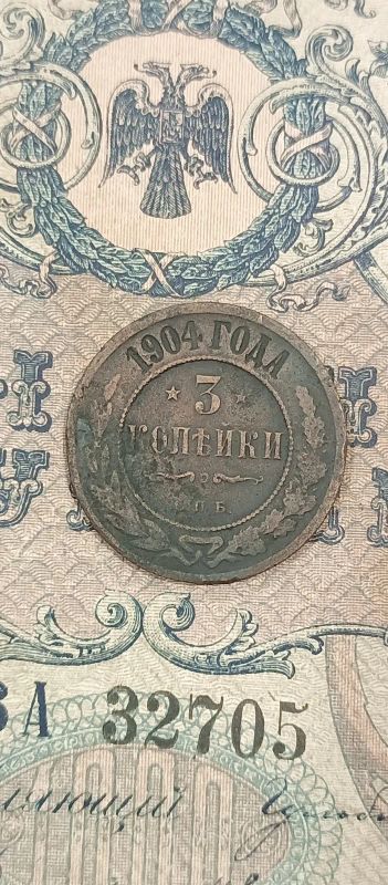 Лот: 19450077. Фото: 1. 3 копейки 1904. Россия до 1917 года