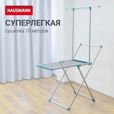 Лот: 24938564. Фото: 1. Сушилка для белья напольная Hausmann... Сушилки для белья, прищепки