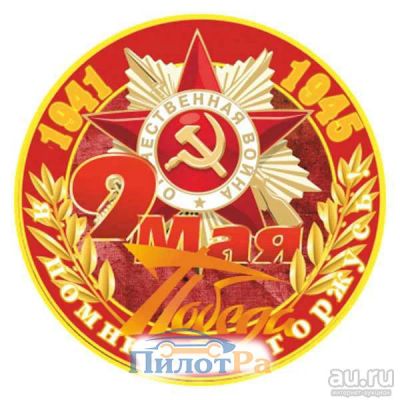 Лот: 9431880. Фото: 1. Я помню, я горжусь! звезда круг... Наклейки автомобильные