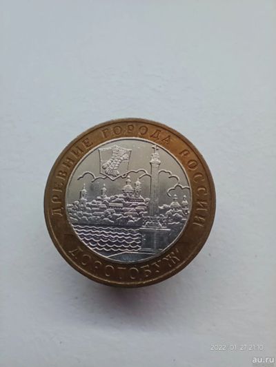 Лот: 18564411. Фото: 1. 10 рублей 2003 Дорогобуж. Россия после 1991 года