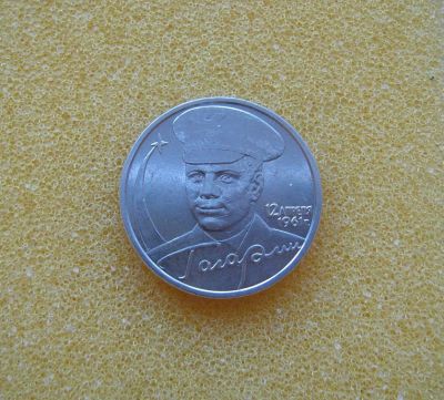 Лот: 9419891. Фото: 1. 2 рубля 2001 года. Гагарин. ММД. Россия после 1991 года