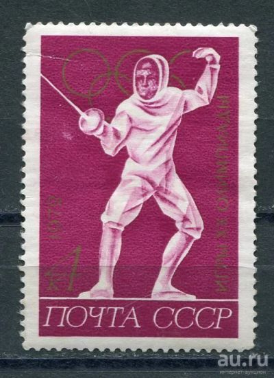 Лот: 15709828. Фото: 1. 1972 СССР Летняя Олимпиада в Мюнхене... Марки