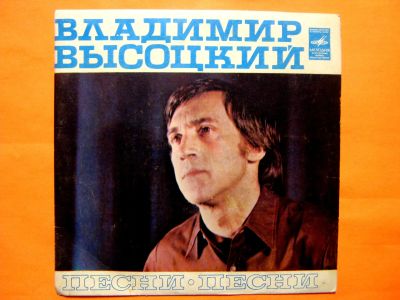 Лот: 20226097. Фото: 1. Грампластинка Владимир Высоцкий... Аудиозаписи