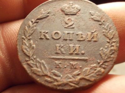 Лот: 12533491. Фото: 1. Очень и очень хорошие 2 копейки... Россия до 1917 года
