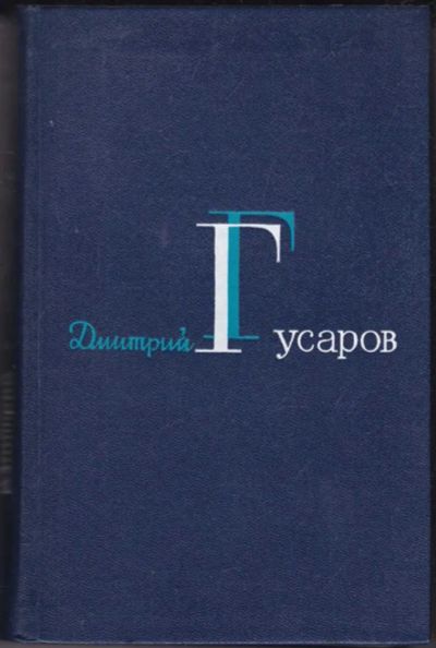 Лот: 23441287. Фото: 1. Избранные сочинения в двух томах... Художественная