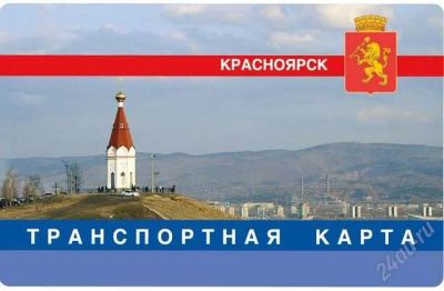 Лот: 2281584. Фото: 1. Транспортная карта на общественный... Другое (авто, мото, водный транспорт)