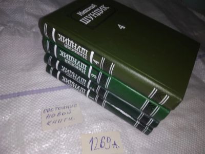 Лот: 10778074. Фото: 1. Николай Шундик. Собрание сочинений... Художественная