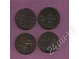 Лот: 526398. Фото: 1. 1 копейка серебром * 1841-2шт... Россия и СССР 1917-1991 года