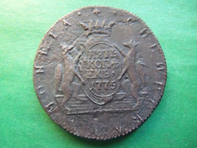 Лот: 22529866. Фото: 1. 5 копеек 1775 г. КМ. Сибирь. Россия до 1917 года