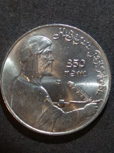 Лот: 12823160. Фото: 1. рубль СССР 1991 Низами Гянджеви. Россия и СССР 1917-1991 года