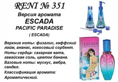 Лот: 5806717. Фото: 1. Духи Reni 351 Pacific Paradise... Женская парфюмерия
