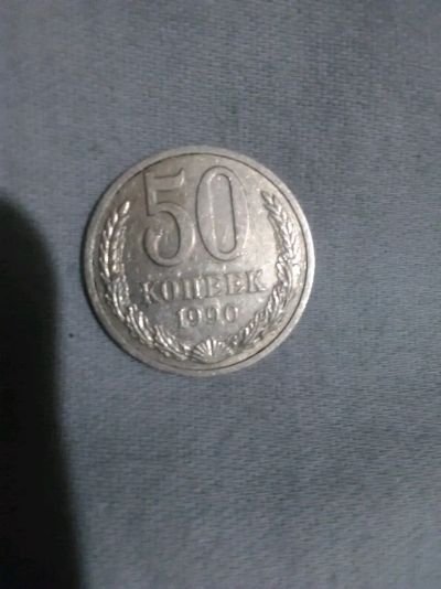 Лот: 11563500. Фото: 1. Монеты ссср 4 года. Россия и СССР 1917-1991 года