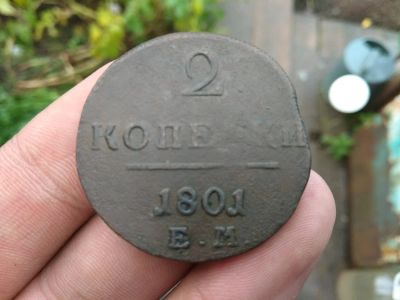 Лот: 14569051. Фото: 1. 2 копейки 1801 ем. Хорошая!. Россия до 1917 года