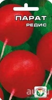 Лот: 9272023. Фото: 1. Редис Парат (семена, белый пакет... Овощи