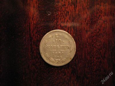 Лот: 2411929. Фото: 1. 10 копеек 1880. Россия до 1917 года
