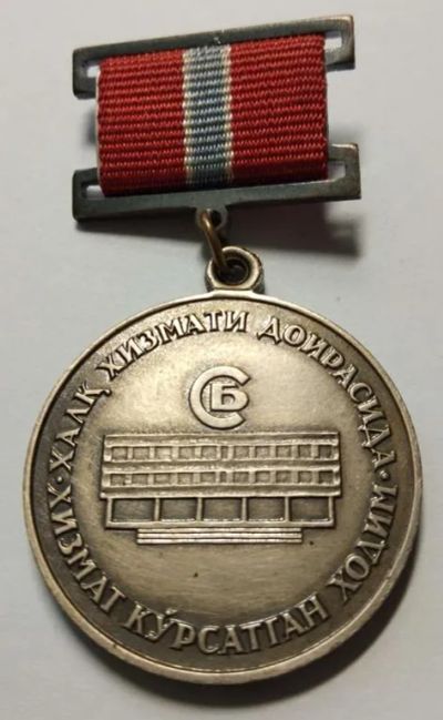 Лот: 19941797. Фото: 1. Заслуженный Работник службы быта... Памятные медали