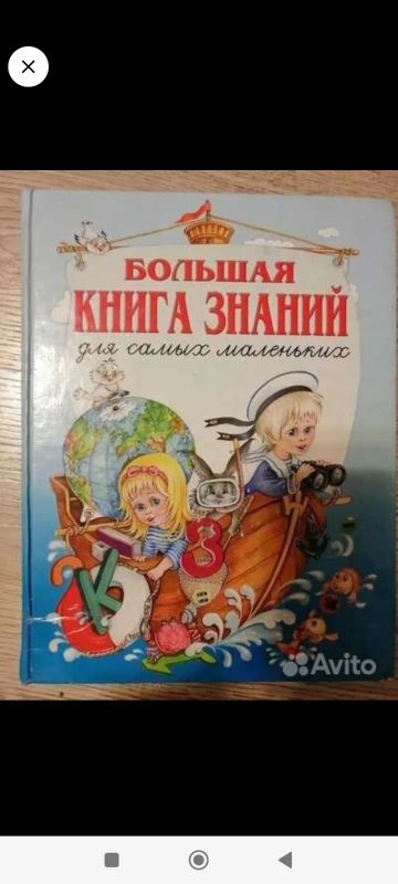 Лот: 20680246. Фото: 1. Большая книга знаний. Шалаева. Досуг и творчество