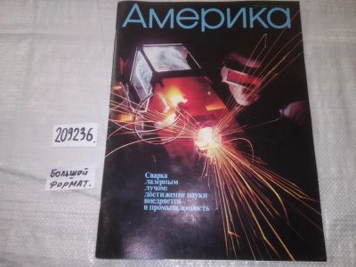 Лот: 21023350. Фото: 1. (209236) Журнал Америка №164 июнь... Другое (журналы, газеты, каталоги)