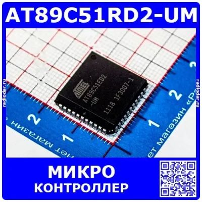 Лот: 24390925. Фото: 1. AT89C51RD2-UM - 8-битный микроконтроллер... Микросхемы