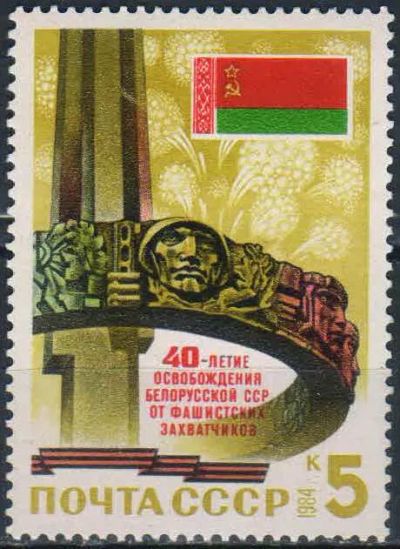 Лот: 25576497. Фото: 1. 1984, июль. 40-летие освобождения... Марки