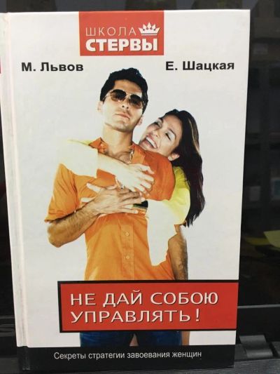 Лот: 10801966. Фото: 1. Шацкая, Львов "Не дай собою управлять... Психология