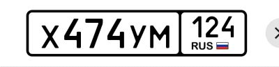 Лот: 25521034. Фото: 1. Госномер 474. Госномера